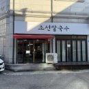 조선쌀국수 | 군산 수송동 쌀국수 맛집 조선쌀국수 방문 후기!!