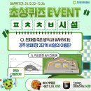 한국원자력환경공단 초성퀴즈 이벤트 ~12.26 이미지