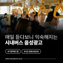 강동본터치정형외과의원 | 버스 광고 효과 얼마나 좋을까? 버스 음성광고 실제 사례로 알아보기