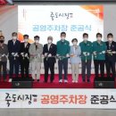 죽도시장 공영주차장 이미지