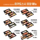 미카도스시(대구월배점)