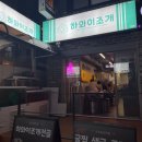 약수역 | 약수역 맛집, 하와이조개 가족외식 후기!