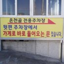 온천골 진량점
