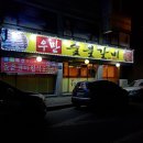 우만숯불갈비