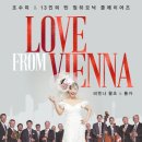 조수미&13인의 빈 필하모닉 플레이어즈 이미지