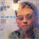 [LP] 이승철 - 달은... 해가 꾸는 꿈 중고LP 판매합니다. 이미지