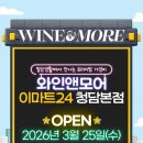 신세계엘앤비와인앤모어 - 마포구 양화로 45 | 신세계엘앤비와인앤모어