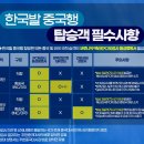 한국-＞중국 항공권 판매합니다(20/10/7업데이트) 이미지