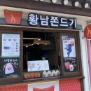 황남볼