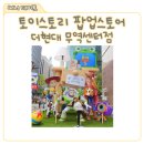 세븐일레븐 뉴강남센터점 | 토이스토리 팝업 더현대 다녀온 후기, 굿즈부터 포토존 총정리 in무역센터점