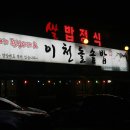 이천돌솥밥 이미지