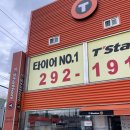북부순환도로 | [울산] 티스테이션 서동점 차량 관리 후기 / 휠 얼라이먼트, 에어컨 필터, 차량 내부 연막탈취