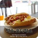 호디박스