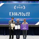 다하라농장 미디어이슈