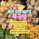 고기구워주는집 이미지