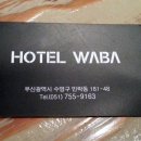 호텔와바(WABA) 이미지