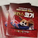 프린스 코기 | 프린스코기 시사회후기 ~ 어른도 빵빵터지는 애니메이션 !! 반전댕에 푹빠진ㅋㅋ
