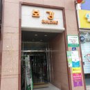 더샤이니아이래쉬 | 수완지구 눈썹 옴브레 샤이니엘 아카데미 요즘 대세잖아