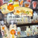 통 삼 | 수원 타임 빌라스 디저트 청23 청이삼 산도 후기