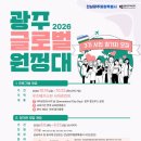 전남광주특별시 고치현과 청소년 교류로 우의 다져...광주글로벌원정대 참가자 모집[e미래뉴스] 이미지