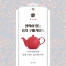 문기영홍차아카데미 이미지