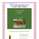 청하면 해아 작은도서관 | 4월의 추천도서 (4433) 나는 숲속 도서관의 사서입니다