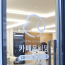 GR(대구광역시 달성군)-[비슬로481길]-하-1 | 대구 화원 애견카페 '카페온니담' 실내운동장도 잘 되어있는 대구 애견카페 추천, 구름이와 다녀온 애견...