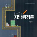 [개강] 최윤경 지방행정론 GS3순환 30%할인 + 샘플강의 이미지