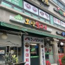 서울숲오삼불고기 | [뚝섬역/성수] 서울숲오삼불고기_웨이팅 미친 로컬찐맛집