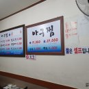 착한아귀찜