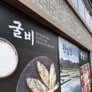 씨유 영광굴비로점 | [평택] 평택한정식 굴비 맛집 추천 가족식사 후기 '옥당골 굴비한정식 전문점'