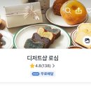 로심 | 대전 두바이 디저트 배달 후기｜로심 솔직 리뷰🍫