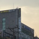 짐(GYM)94 이미지