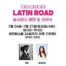 라틴로드 ㅡ 2024년 7월 6일 토요반 ㅡ 살사댄스 패턴 & 크리닉 ㅡ 개미 & 세실리아 ㅡ 홍대 이미지