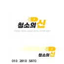 상큼청소