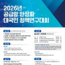 공급망 안정화 정책연구대회 공모전 [9월 11일(금) 마감] 이미지