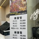 수완해물탕 | 장덕동 맛집, 해물탕 맛집 수완해물탕 후기