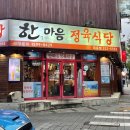 늘한마음식당 | 대전 중구 대흥동 중구청 고기집 한마음 정육식당 방문 후기