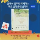 낭독의 재발견(낭독치유) | 낭독치유 프로그램 후기 - 낭독치유에서 힐링받아보리기