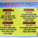 못잊어횟집