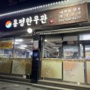 용평한우관 | 평창 대관령 맛집_[용평한우관]: 기름칠 제대로 하고 왔어요~