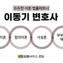 변호사이동기법률사무소 이미지