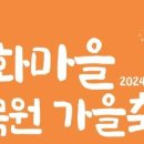 제2회 가을축제 이미지