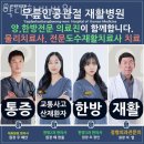 약대한방병원 | 부천시 원미구 한의원 약대한방병원 진료시간 접근성 이용후기