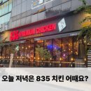 836프리미엄치킨 김해장유점 네이버블로그