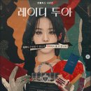 달콤레이디