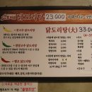 도리연닭도리탕인천