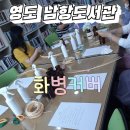 남항 작은도서관 이미지