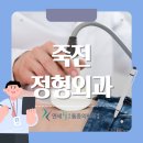 죽전정형외과의원 이미지