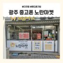 노란마켓중고폰광주점